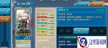 战舰少女R技能切换有哪些需要注意的地方