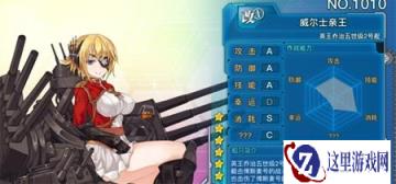 战舰少女R威尔士亲王技能做了哪些改动