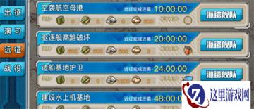 战舰少女R第7章各关卡远征收益一览