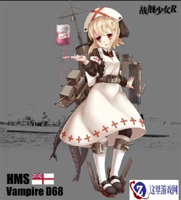 战舰少女R吸血鬼立绘及设定信息一览