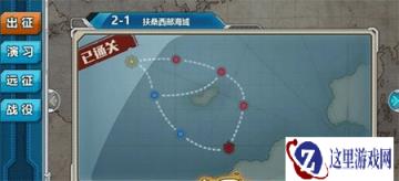 战舰少女R对空狗粮在哪刷 打捞地点推荐
