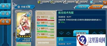 战舰少女R新增第二技能属性一览