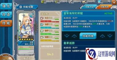 战舰少女R胡德改海军荣耀和皇家巡游怎么选