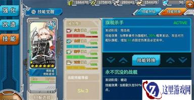 战舰少女R俾斯麦技能如何选择 哪个技能好