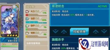 战舰少女R双技能有什么用 如何选择