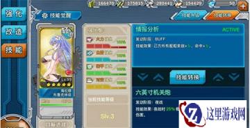 战舰少女R海伦娜技能转换选哪个好