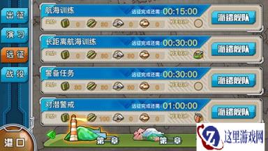 战舰少女R远征收益哪个更划算 派遣方案介绍