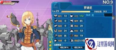 战舰少女R罗德尼掉落地点在哪里 打捞经验介绍