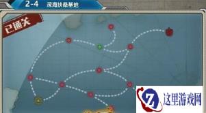 战舰少女R2-4怎么打 快速过关攻略