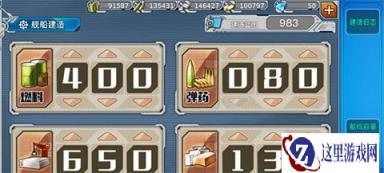 战舰少女R建造战列舰哪些公式可以用