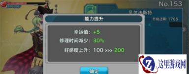 战舰少女R结婚好感度提升有什么效果