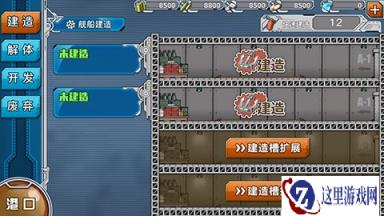 战舰少女R快速建造会不会影响出货