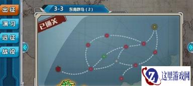 战舰少女R3-3带路条件及通关技巧分享
