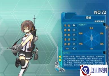 战舰少女R绫波和敷波哪个更值得改造