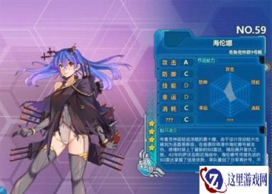战舰少女R海伦娜和平海改造前后对比