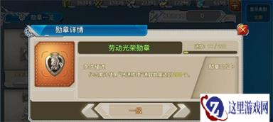战舰少女R新版勋章有哪些 勋章信息一览