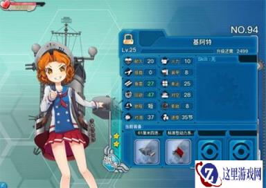 战舰少女R基阿特背景资料及属性分享