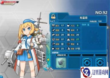 战舰少女R布雷恩好不好用 舰娘资料简介