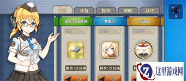 战舰少女R战利品优先兑换哪些比较好