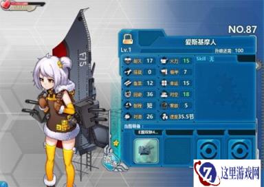 战舰少女R爱斯基摩人多属性一览