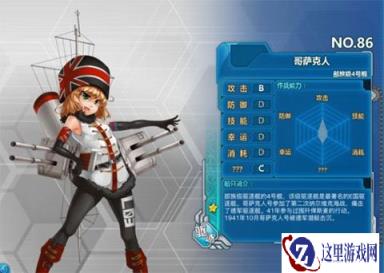 战舰少女R哥萨克人背景资料简介