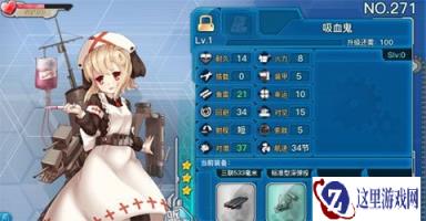 战舰少女R吸血鬼图鉴及立绘分享