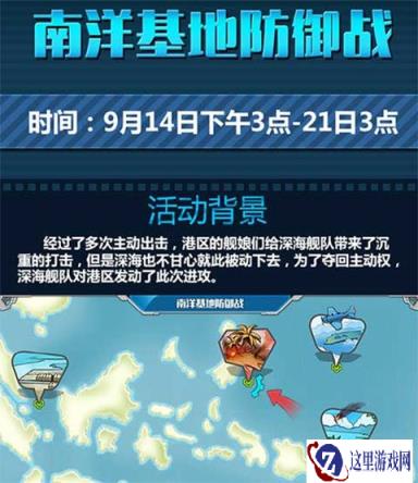 战舰少女R秋活南洋基地防御战最全攻略