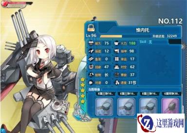 战舰少女R维内托属性资料一览