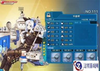 战舰少女R华盛顿建造公式及背景解析
