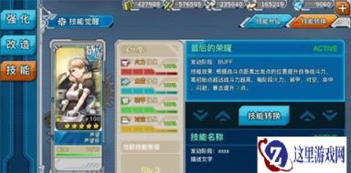 战舰少女R声望和欧根双技能是什么