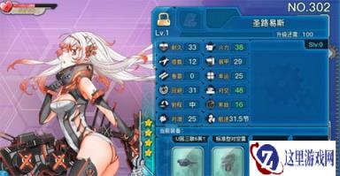 战舰少女R圣路易斯立绘及属性解析