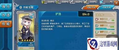 战舰少女R奥丁第二技能是什么 效果如何