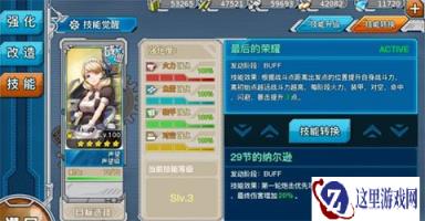 战舰少女R声望第二技能怎么样 效果评析