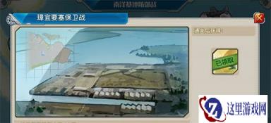 战舰少女R南洋基地防御战E1用什么战舰