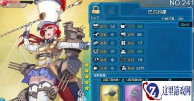 战舰少女R新船奖励 巴尔的摩战斗力分享