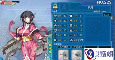 战舰少女R凤翔基本属性及捞取攻略
