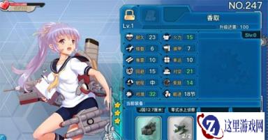 战舰少女R香取打捞地点及立绘分享