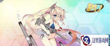 战舰少女R射水鱼改造后实力怎么样