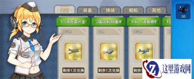 战舰少女R怎么捞胖次 胖次捞取攻略