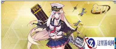 战舰少女R企业和M计划的建造公式及时间分享
