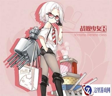 战舰少女R维内托新立绘怎么样 维内托换装分享