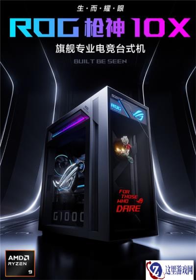 高性能+高稳定+专业售后 ROG玩家国度枪神10X畅享硬核电竞新体验
