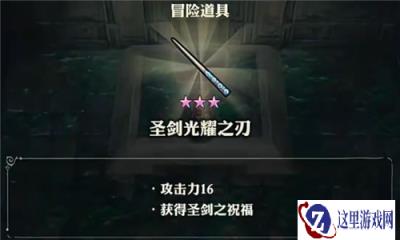 冒险家艾略特的千年奇谭圣剑光耀之刃怎么获取 圣剑光耀之刃获取攻略