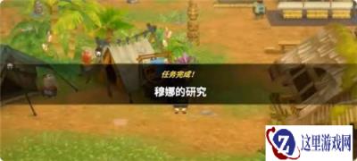 潜水员戴夫丛林DLC穆娜的研究任务攻略 任务穆娜的研究怎么完成