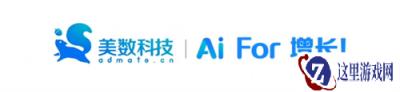 美数科技确认参展 2026 ChinaJoy，与广告主&开发者共探AI驱动营销增长新机遇！