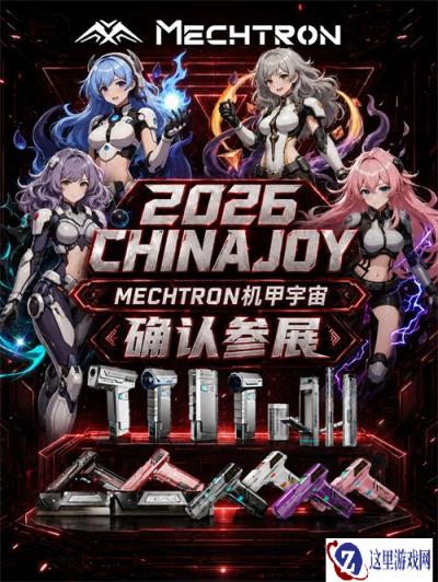 MECHTRON 机甲宇宙确认参展 2026 ChinaJoy！