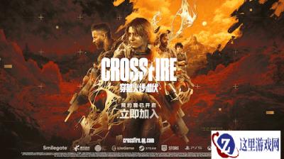 CF IP 再添力作！《穿越火线：潜伏》以3A叙事重塑战术潜行玩法