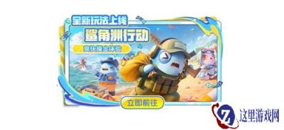 全新“鲨角洲”玩法上线！《太空杀》SS12新赛季6月5日重磅开启！