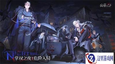 BOSS请上车！《夜幕之下》全平台公测正式开启