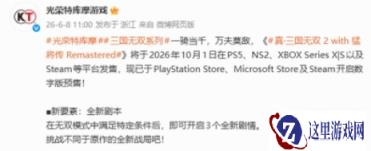 《真三国2复刻版》全新剧情 司马懿诸葛亮北伐记